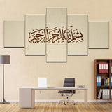 Tableau Multi Panneaux Polyptyque Encadré Art De Calligraphie Islamique Écritures HD